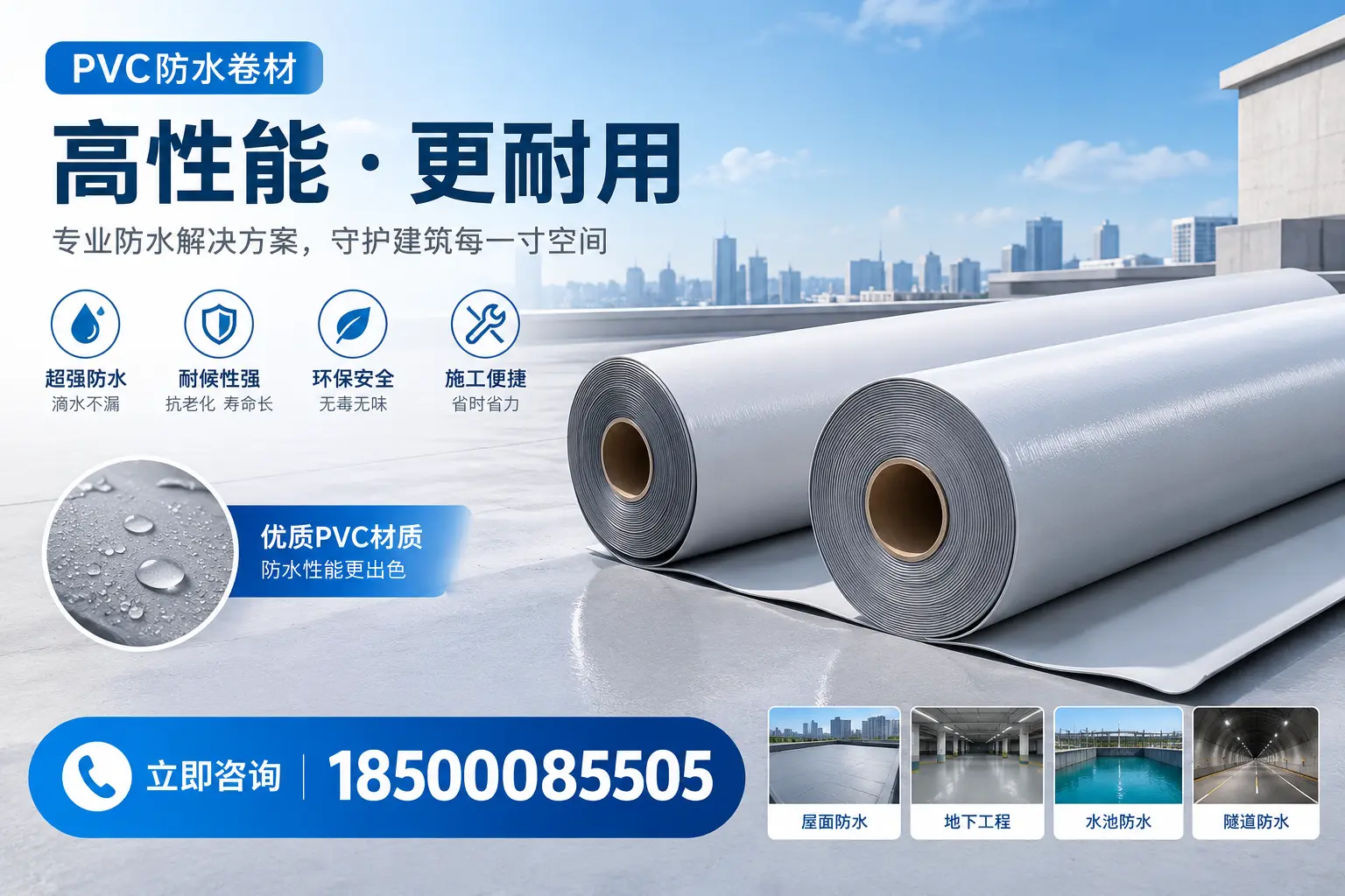 PVC防水卷材选型对比：如何做出明智选择？阳江指南